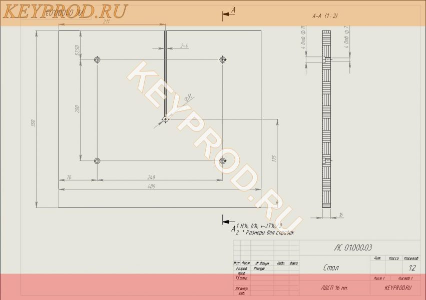 ЛС 01.000.03 Стол