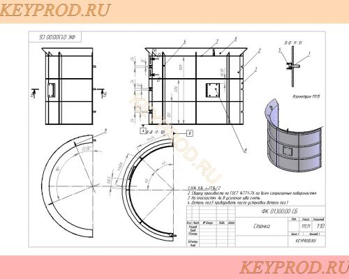 ФК 01.300.00 СБ Стенка